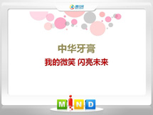 嵩县中华牙膏——我的微笑闪亮未来